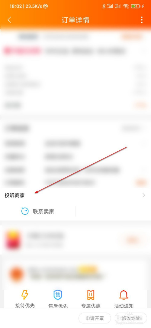 淘宝卖家不发货怎么举报投诉