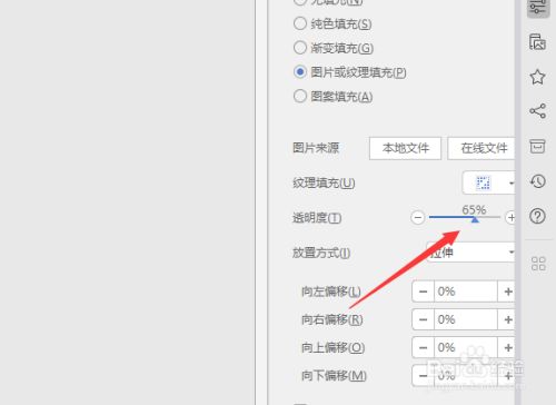 wps图片透明度