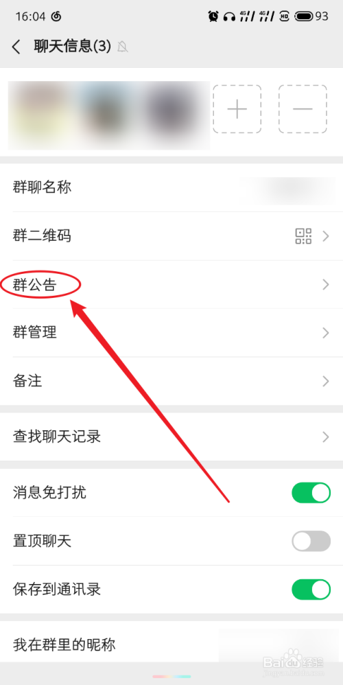 微信怎么发布群公告?