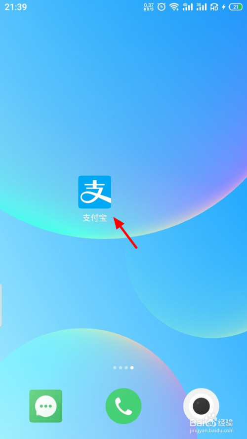 在手机桌面找到支付宝 app,打开  支付宝