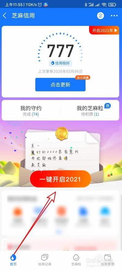 芝麻信用怎么查看我的2021