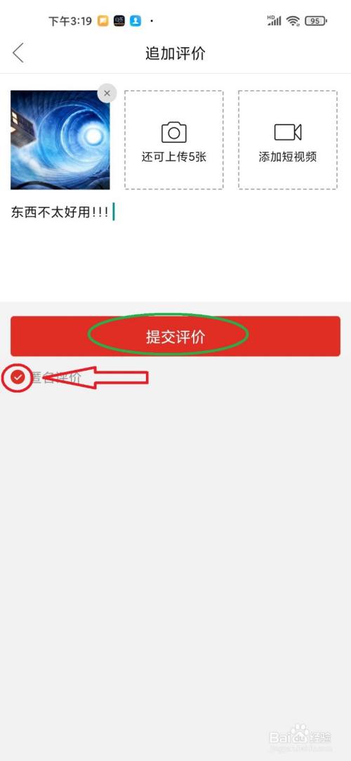 拼多多怎么追加评价