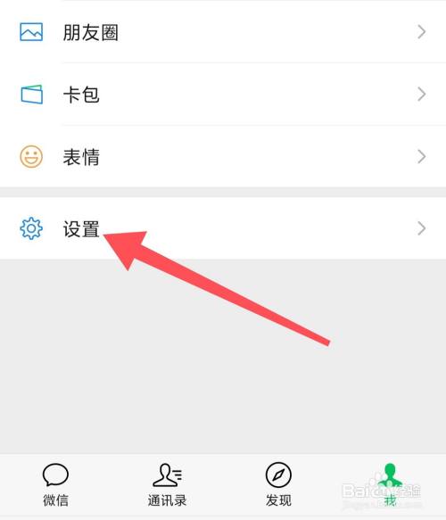 微信如何关闭视频号的页面