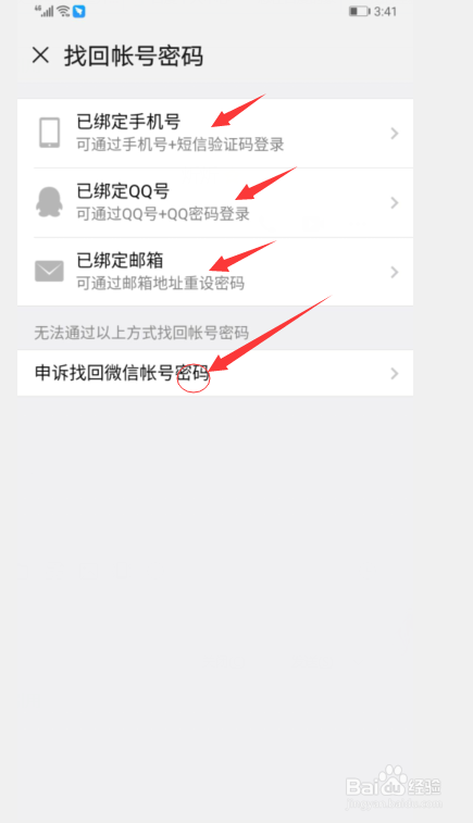 微信账号密码丢失如何申述找回.