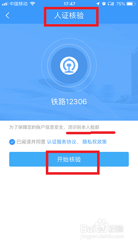 12306手机app积分怎么查看?需要先成为铁路会员