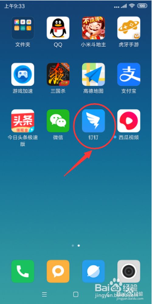 1,解锁手机进入后,点击桌面"钉钉"图标.