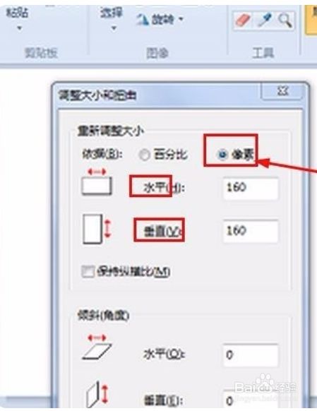 如何改变照片像素
