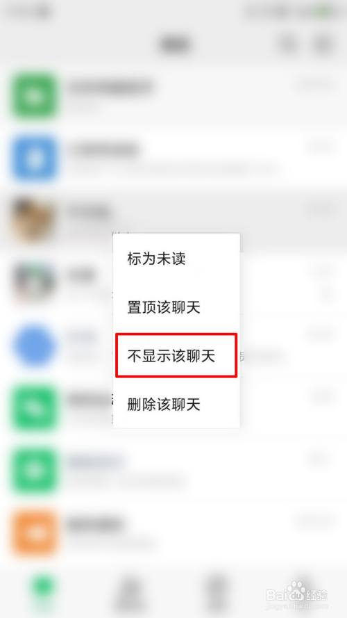 微信消息怎么隐藏