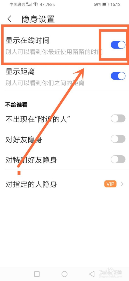 如何不让别人看到自己使用陌陌的最近时间