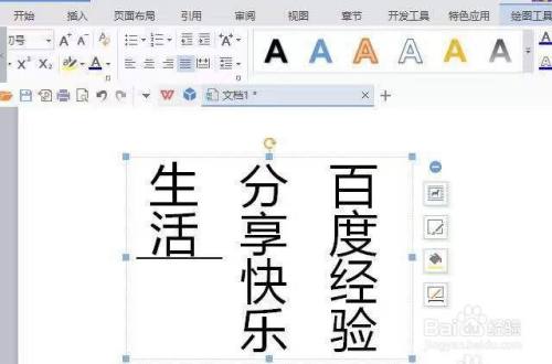 wps文字竖着写怎么设置