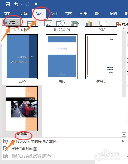 如何为word文档制作封面页?