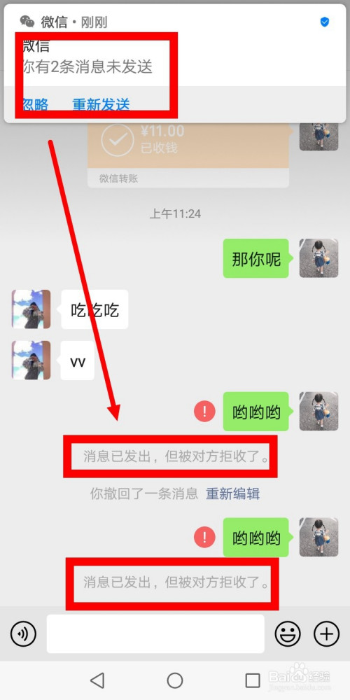 微信发信息对方拒收怎么回事