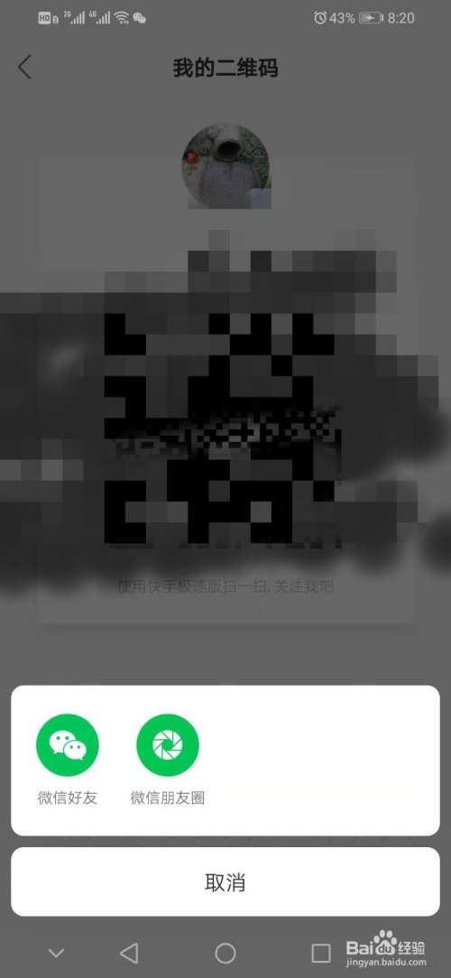 快手极速版如何查看自己的快手id和二维码?