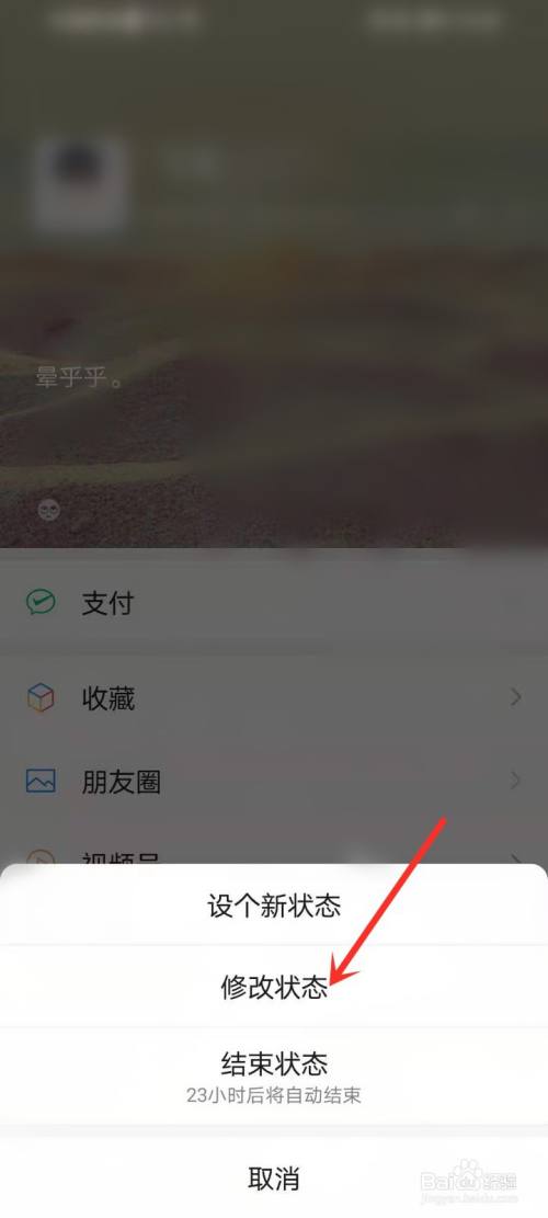微信状态背景图怎么删除