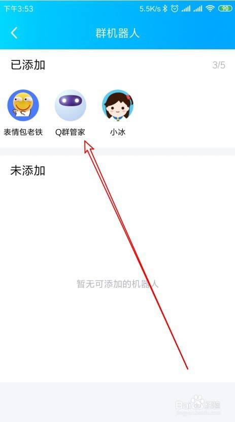 新版qq如何修改q群管家群机器人新入群欢迎语