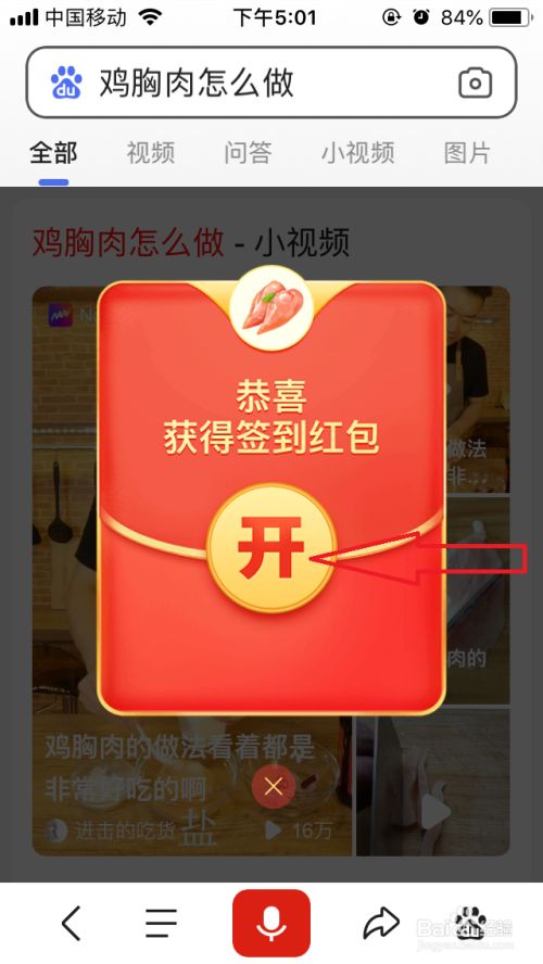 百度活动攻略:搜有红包怎么玩