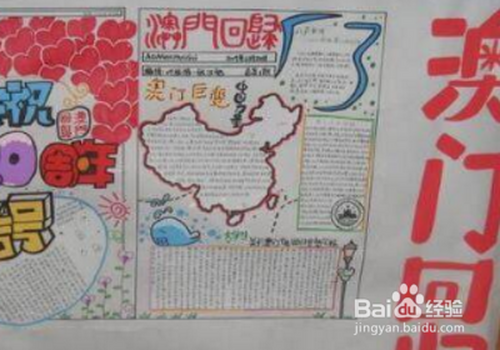澳门手抄报怎么画?