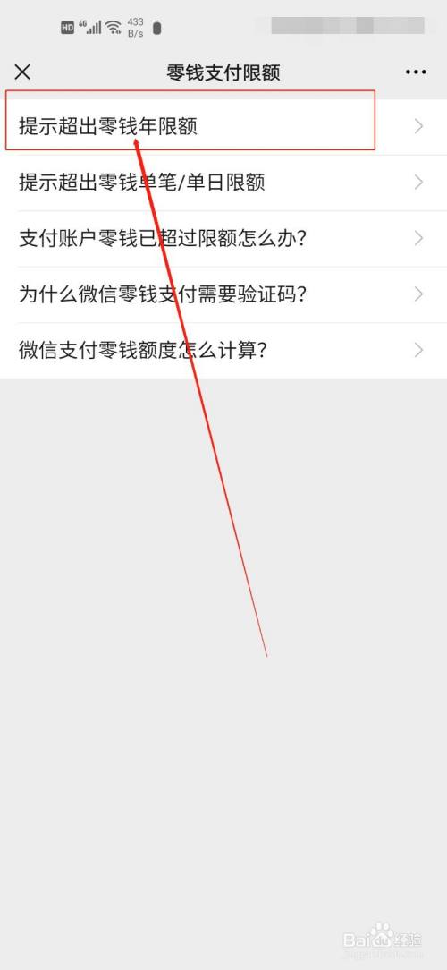 微信超过零钱年限额怎么办?