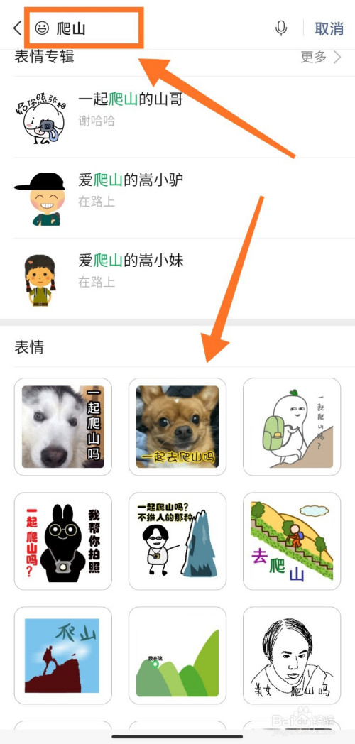 微信聊天爬山表情包