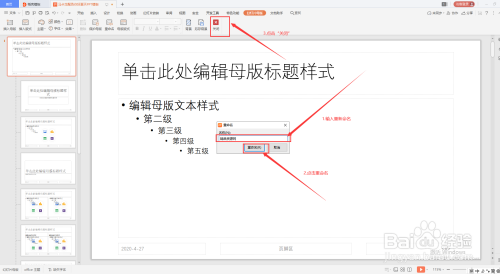 wps如何修改ppt左下角主题文字