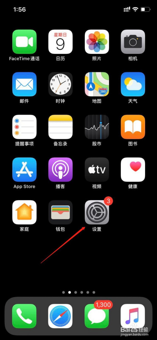 iphone手机如何延长屏幕息屏时间