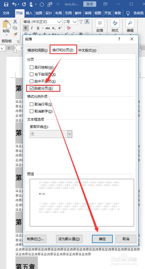 word如何对章节进行分页