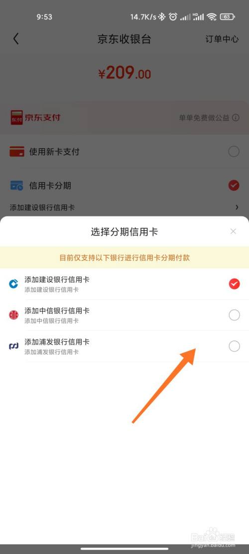 目前仅支持建设银行,中信银行,浦发银行的信用卡分期.