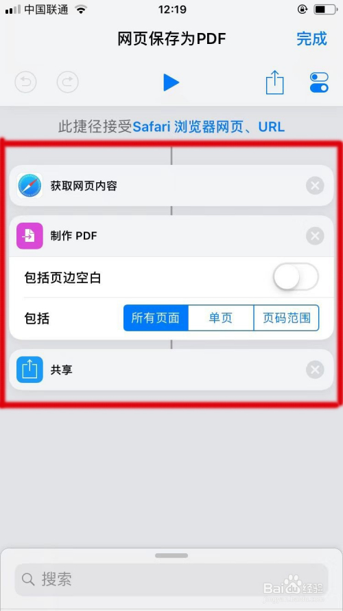 苹果手机如何一键"网页保存为pdf"