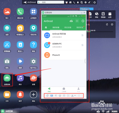 如何在电脑上远程控制安卓手机