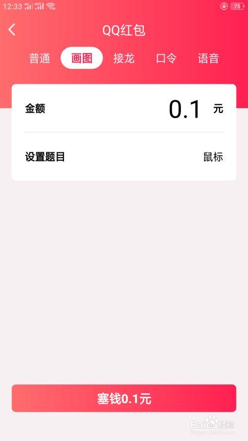 qq红包鼠标怎么画