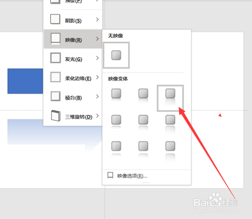 在powerpoint中如何让图形有映像?