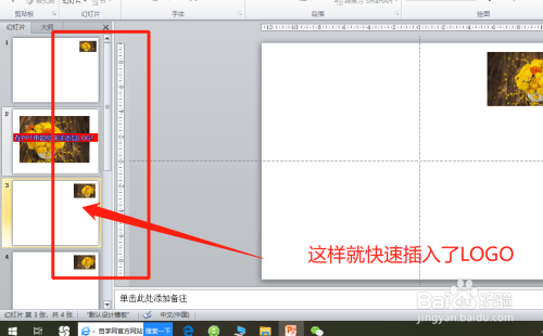 在ppt中如何快速添加logo?