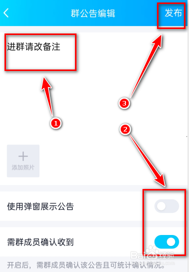 qq群怎么发群公告?