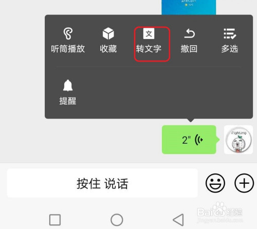 微信语音转文字怎样发给其他人?