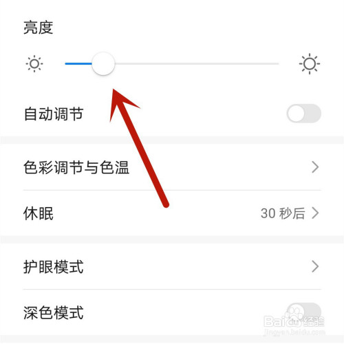 华为手机亮度自动调整怎么办
