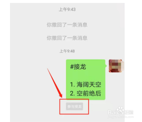 微信群接龙如何玩?