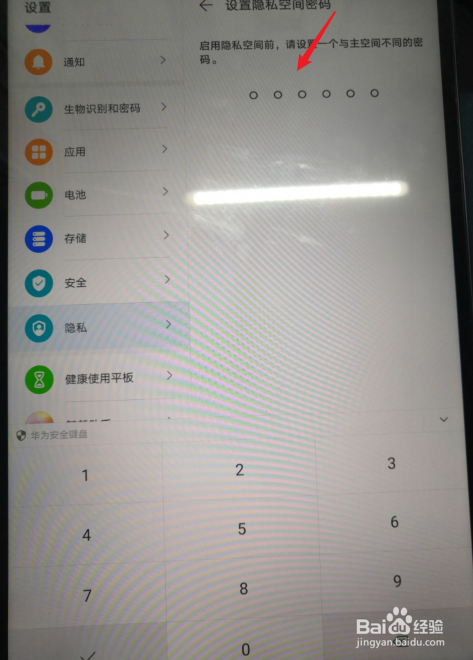 华为平板怎么设置私密空间
