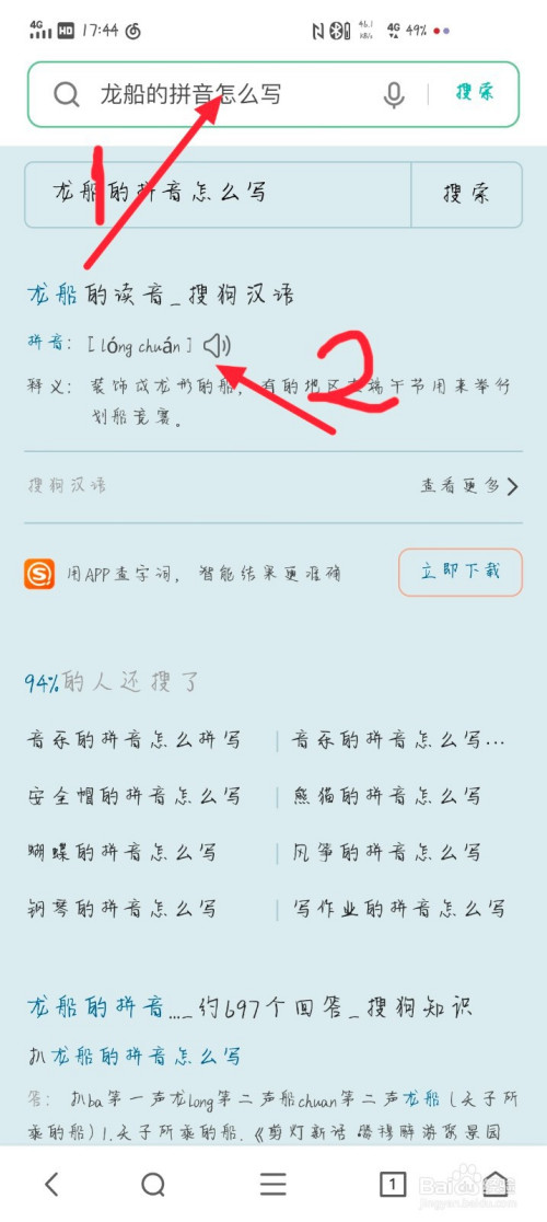龙船拼音怎么拼写