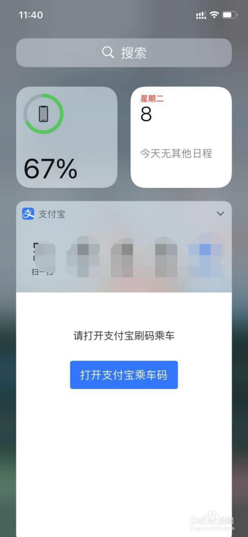 苹果手机怎么添加桌面小组件