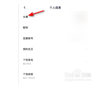 如何修改百度网盘头像