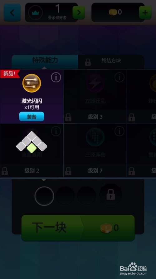 俄罗斯方块闪电战攻略