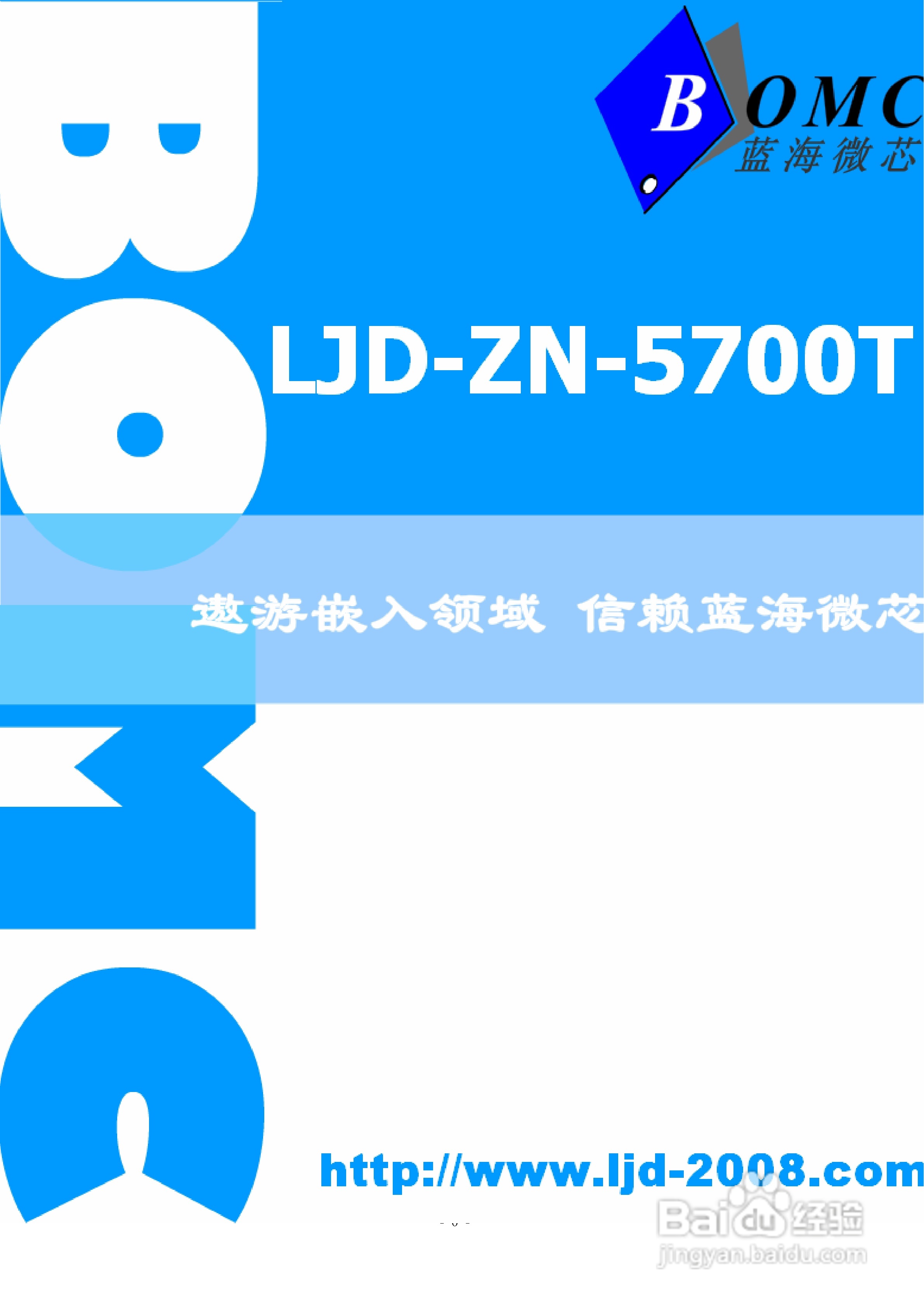 蓝海微芯ljd-zn-5700t 智能显示终端说明书:[1]