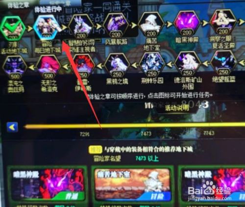 dnf刃影冒险每日地下城怎么完成