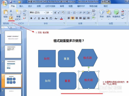 ppt中的格式刷怎么重复使用