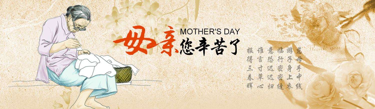 母亲节是什么时候（母亲节,是什么时候?）
