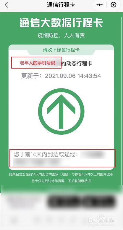 老人没有行程卡怎么办