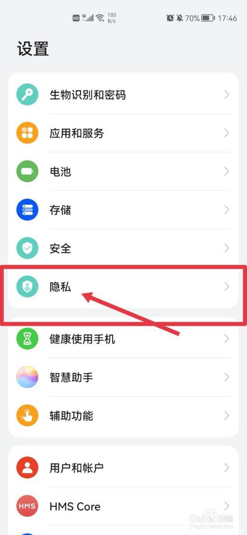 首先 在手机桌面打开设置并找到隐私入口点击进入