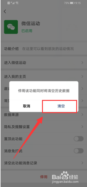 微信怎么启动微信运动和停用微信运动