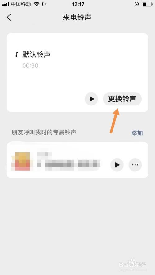 微信来电铃声怎么设置