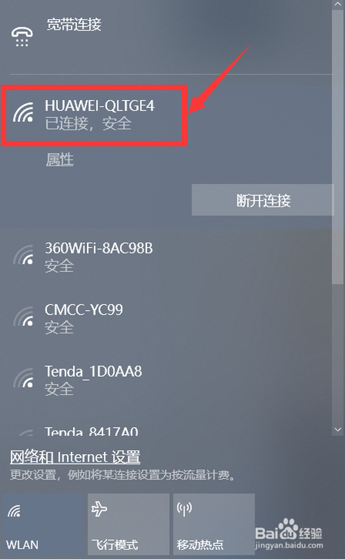 win10怎么连接wifi